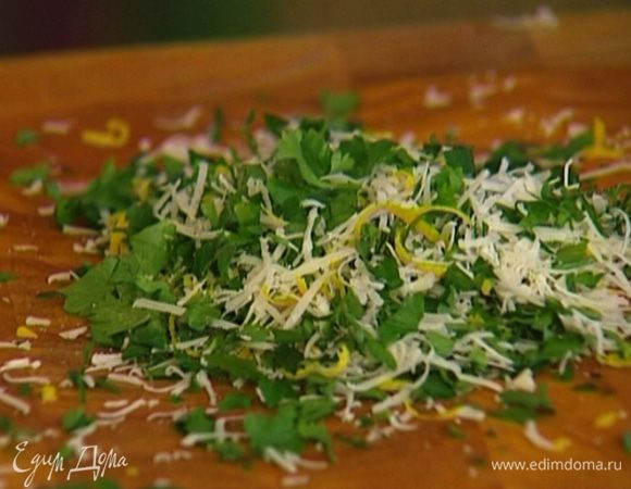 Перемешать пармезан, петрушку, цедру лимона, оливковое масло, поперчить.