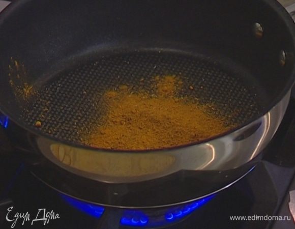 Разогреть глубокую сковороду, высыпать в нее специи и, помешивая, дать им прокалиться в течение нескольких секунд.