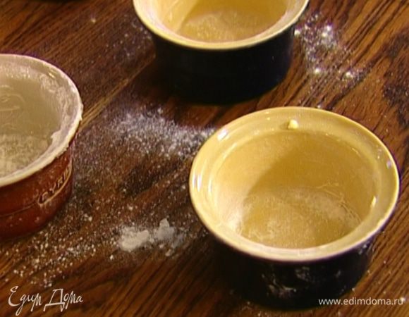 Небольшие керамические формочки смазать оставшимся сливочным маслом и присыпать мукой.