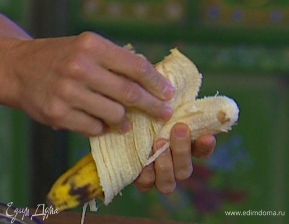 Бананы почистить.