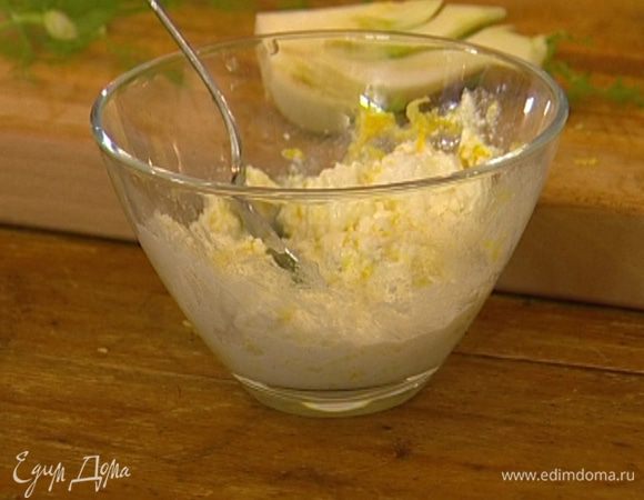 Приготовить соус: творог смешать с цедрой, соком лимона и 1 ст. ложкой оливкового масла, посолить и поперчить. 
