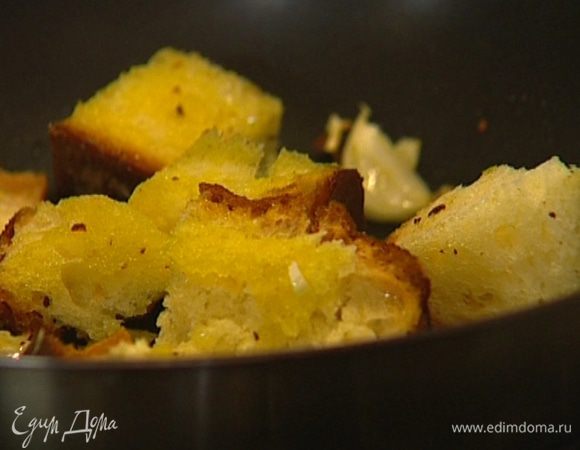 Слегка разогреть в сковороде 2 ст. ложки оливкового масла и, помешивая, поджарить слегка чеснок вместе с хлебом. 