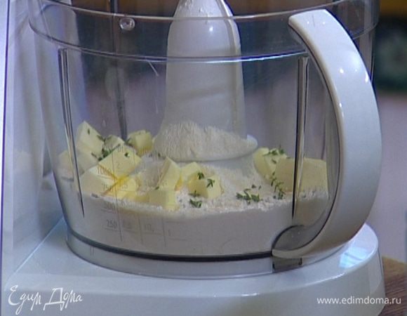 Приготовить тесто: нарубленное масло, муку, 1 ст. ложку сахара, щепотку соли и листья тимьяна измельчить в кухонном комбайне в крошку, затем добавить яйцо, влить по одной 2−3 ч. ложки ледяной воды и все вымешать.