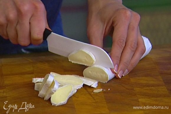 Половину козьего сыра нарезать кружками.