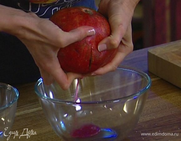 Гранат, надавив на него, покатать по столу, надрезать и выжать 30‒40 мл сока. Затем очистить от кожуры и вынуть горсть зерен.