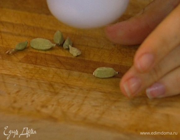 Стручки кардамона раздавить и вынуть зерна.  

