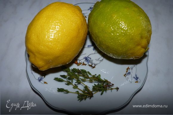Подготовить лимоны и тимьян.