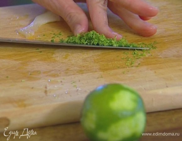 Цедру лайма тоже натереть на мелкой терке.