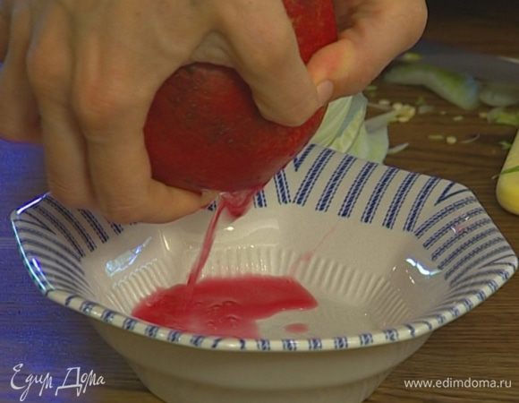 Гранат с силой покатать по столу, так чтобы внутри лопнули зерна, сделать небольшой надрез и выдавить примерно 2 ст. ложки сока. Затем гранат почистить и отделить горсть зерен. 