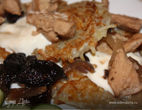 На тарелку положите один блинчик, сверху ложку сметаны, затем курицу с черносливом. Накройте еще одним блинчиком. Подавайте вместе с зеленью и свежими овощами. Приятного аппетита!