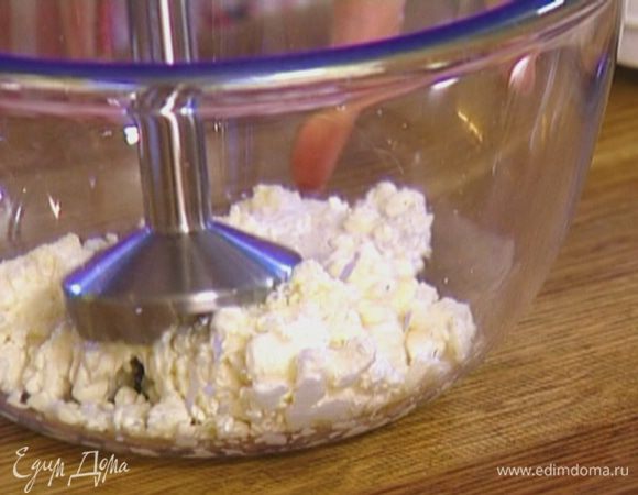 Творог взбить погружным блендером. 