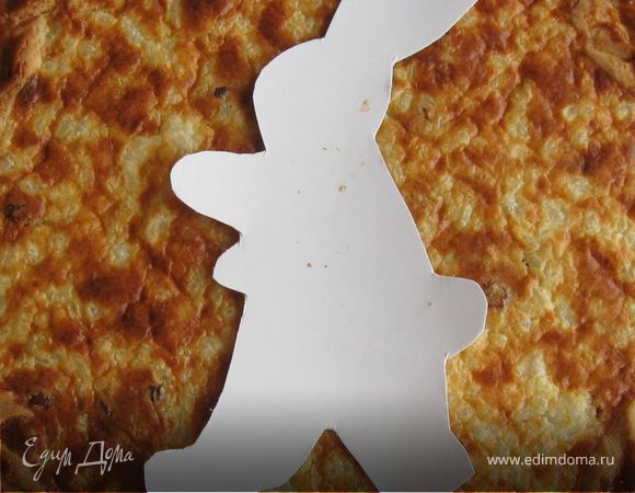 Выпекать 1 час при температуре 175 градусов.

Готовый торт остудить. По центру положить шаблон рисунка «Зайчик», посыпать
торт сахарной пудрой.
