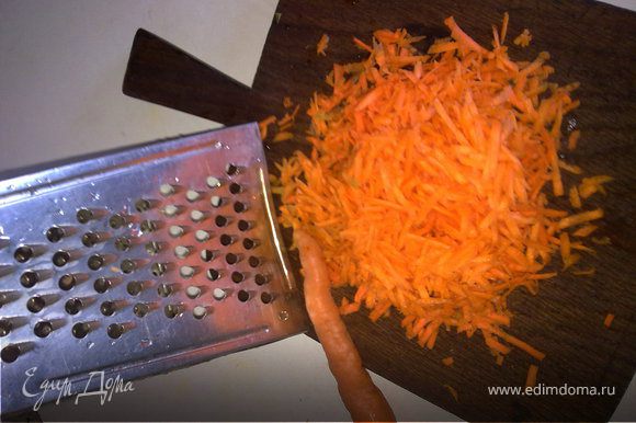 Натереть на крупной терке морковку