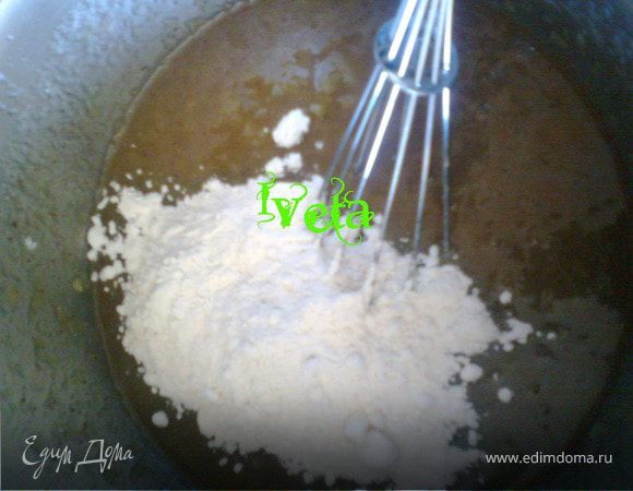 Затем добавляем муку,снова перемешиваем чтобы небыли комочков.