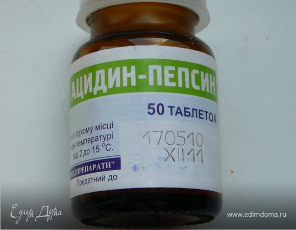 Ацедин-пепсин растолочь в порошек.Влить в порошек 1 ст.ложку теплой воды,размешать до растворения и влить в молоко.Хорошо перемешать.