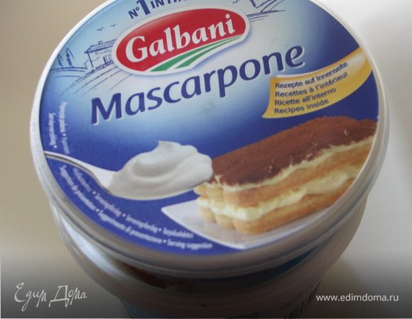 Маскарпоне заранее достать из холодильника.