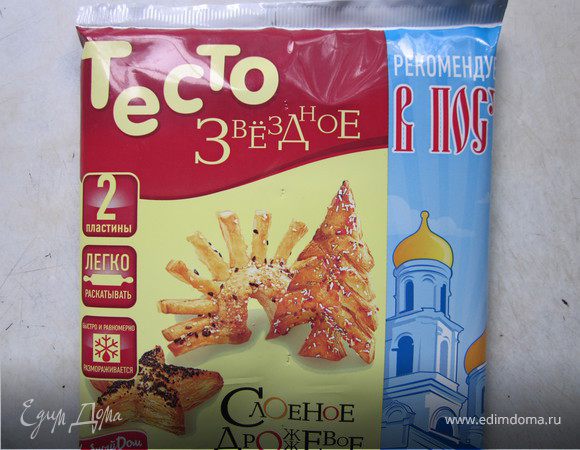 Слоеное тесто разморозить. У меня тесто постное, но можно любое. Я использовала половину пачки, получается 10 шт.