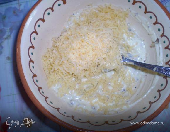 А потом добавляем натертый на мелкий терке сыр
