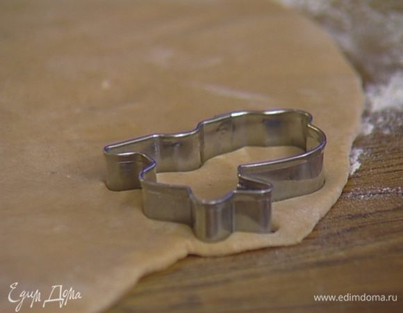 Рабочую поверхность присыпать оставшейся мукой, раскатать охлажденное тесто в пласт толщиной 2–3 мм и формочками вырезать пряники.  