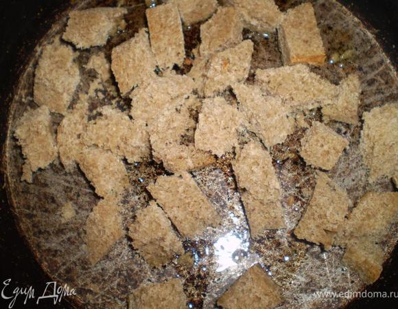 черный хлеб обжариваем на маленьком количестве оливкового масла