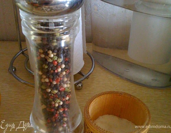 Солим, перчим