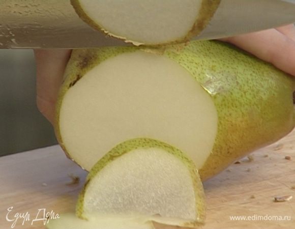 Грушу, удалив сердцевину, нарезать тонкими ломтиками.