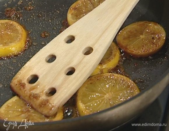 Лимон нарезать кружками, положить в разогретую сковороду, добавить сахар и закарамелизировать.