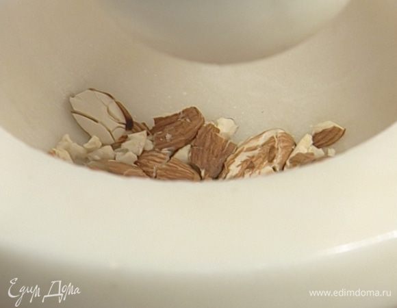 Миндаль измельчить.