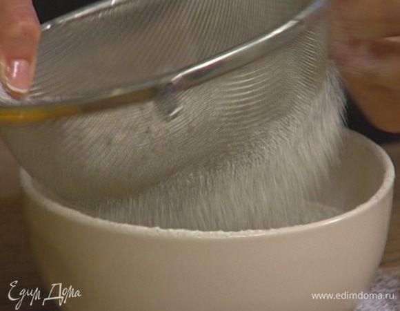 Для эклеров просеять муку.