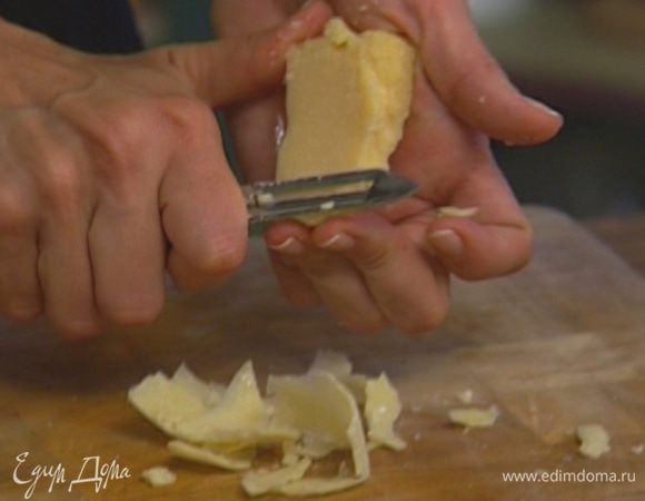 Пармезан нарезать крупными хлопьями.