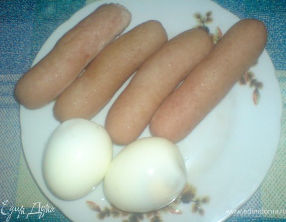 отварить сосиски и яйца