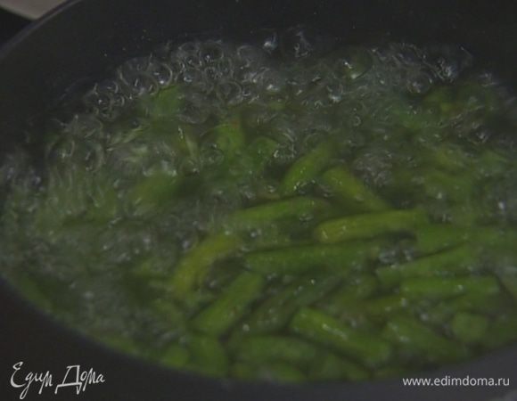 Стручковую фасоль отваривать в течение 5 минут в подсоленной кипящей воде, затем воду слить.