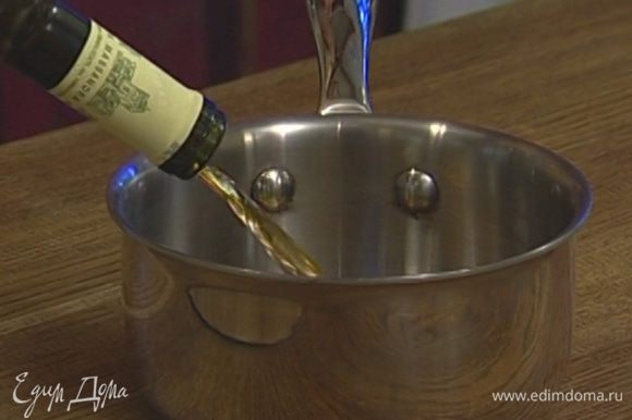 Приготовить маринад: в небольшую кастрюлю влить вино и уксус.