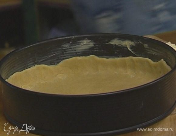 Раскатать тесто в круглый пласт и выложить в разъемную круглую форму, смазанную маслом. 