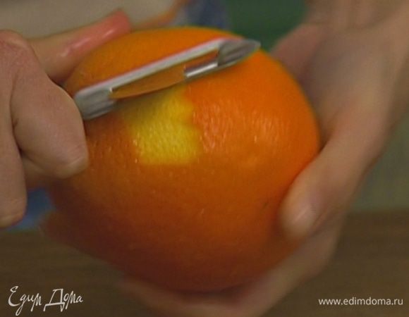 С апельсина тонко снять цедру. 