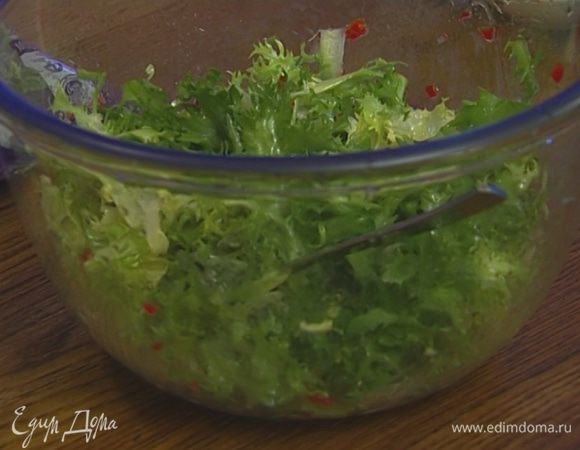 Листья салата выложить в глубокую посуду и полить заправкой.