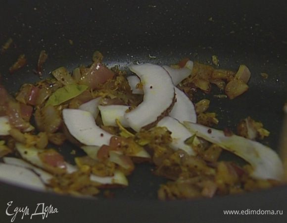 Добавить в сковороду имбирь, чеснок, лавровый лист с гвоздикой, кориандр, семена горчицы, куркуму, чили и кокос. Прогреть все на медленном огне.