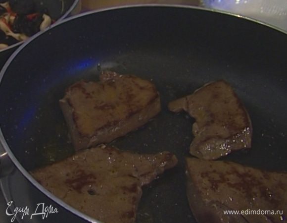 Разогреть в сковороде 2 ст. ложки оливкового масла и обжаривать печень по 1–2 минуты с каждой стороны, затем выложить на блюдо и накрыть фольгой.