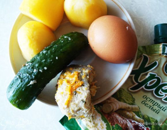 Подготовить все составляющие: картофель и яйцо сварить,рыбу,огурцы и хрен достать из холодильника.