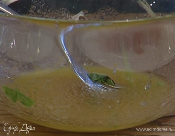 Приготовить заправку: соединить 4 ст. ложки оливкового масла с винным уксусом, солью и перцем, добавить горсть листьев базилика, все перемешать.