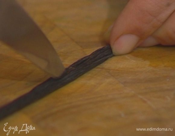 Стручок ванили разрезать вдоль.