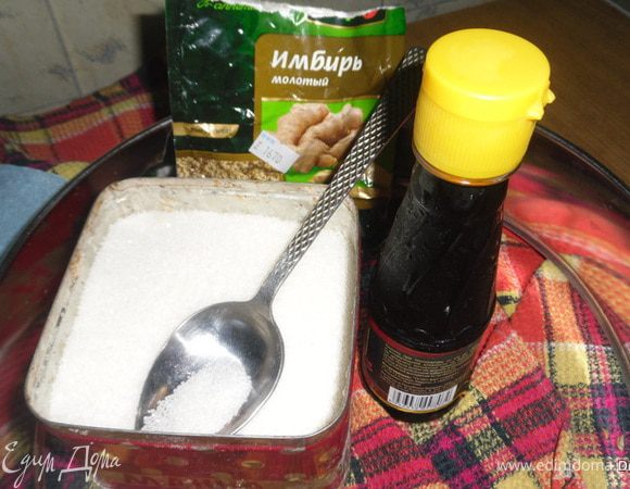 Приготовить маринад.Для этого соединить соев. соус, имбирь и сахар.И оставить мясо в нем(лучше всего на ночь).