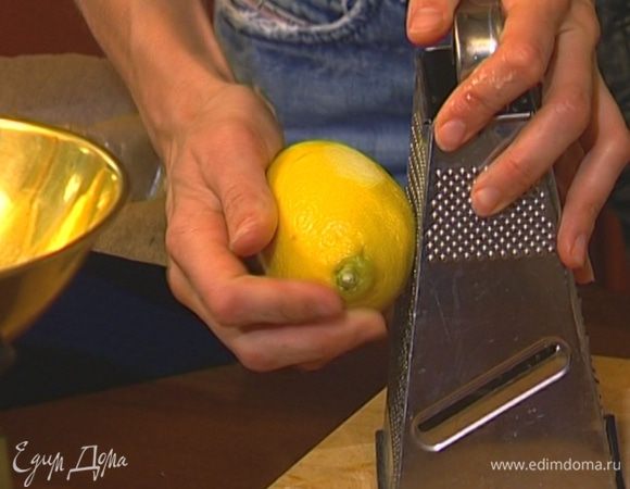 Цедру лимонов натереть на мелкой терке, отжать из них сок.