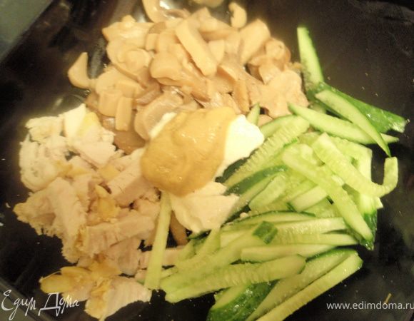 Курицу нарезать небольшими кубиками, огурцы полосками. Смешать с нарезанными консервированными шампиньонами. Добавить сметану, горчицу и чеснок сушенный. Всё перемешать и наслаждаться) Приятного аппетита!