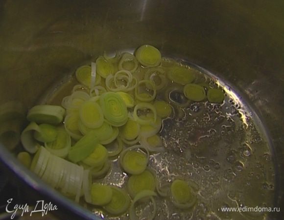 В небольшой кастрюле разогреть оливковое масло и 40 г сливочного масла, выложить порей и чеснок и, помешивая, тушить 5 минут. 