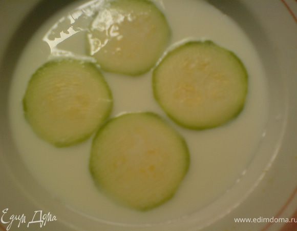 обмакнуть кабачки в молоко