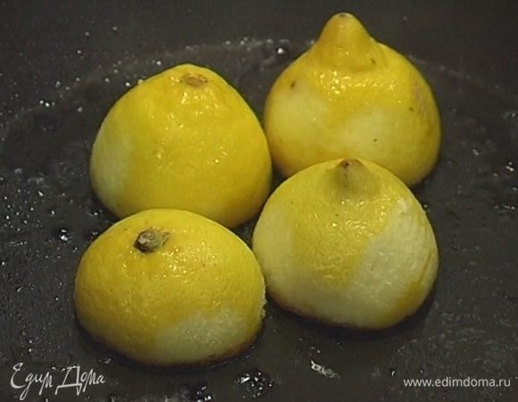 Разогреть в небольшой сковороде растительное масло и  закарамелизировать в нем разрезанные лимоны, а затем отжать из них сок.