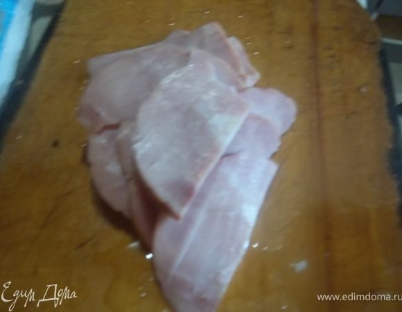 Нарезать ветчину.