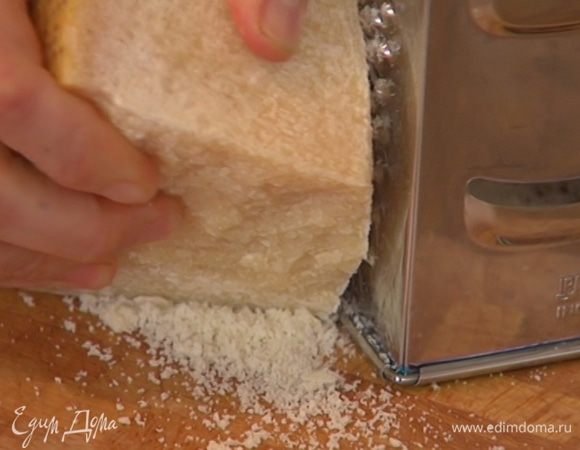 Пармезан натереть на мелкой терке.