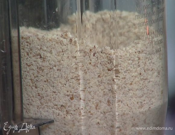 Миндаль измельчить в блендере. 